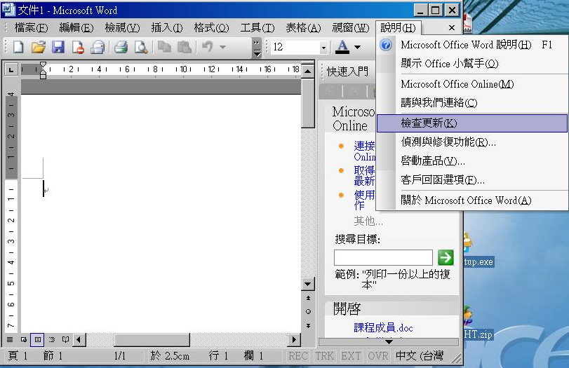圖像:Office2003autoupdate2.jpg