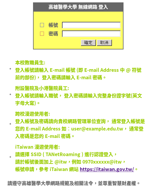 Image:KMU-WiFi-Auth-Page.png