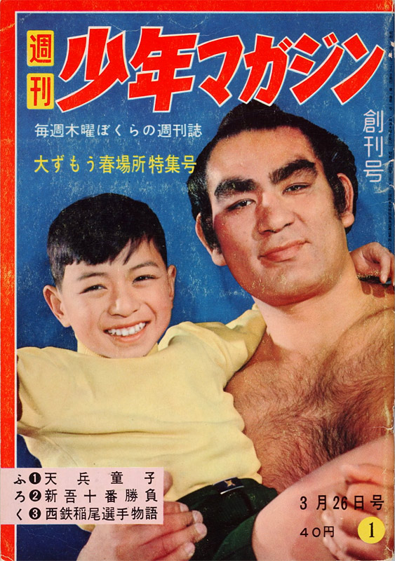 Image:Shōnen Magazine first issue.jpg